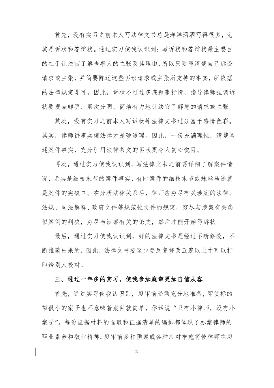 实习律师个人总结_第2页