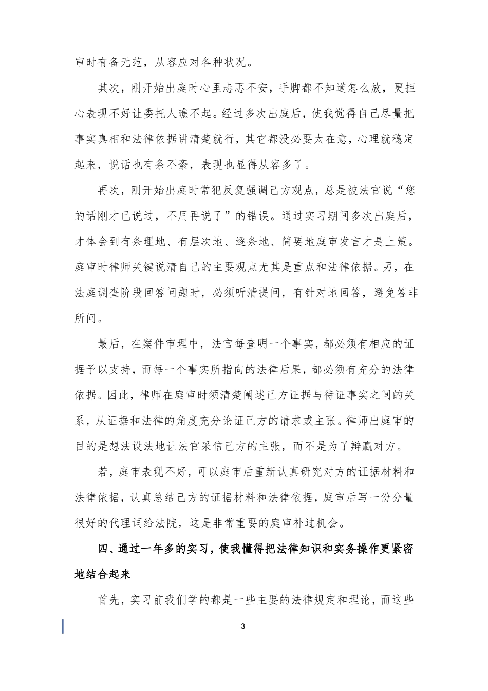 实习律师个人总结_第3页