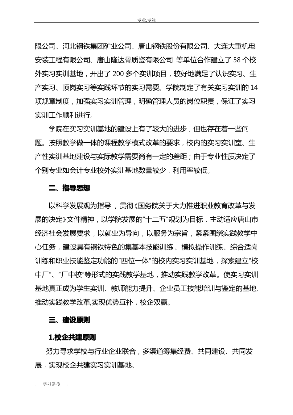 实习实训基地建设规划_第2页
