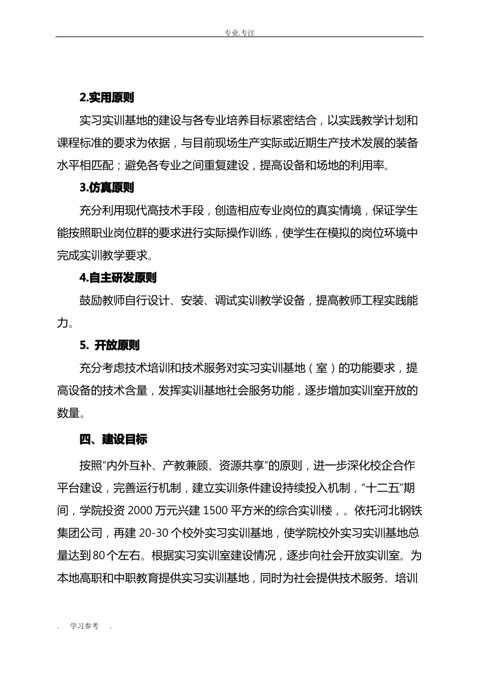 实习实训基地建设规划_第3页