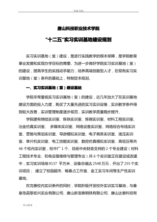 实习实训基地建设规划