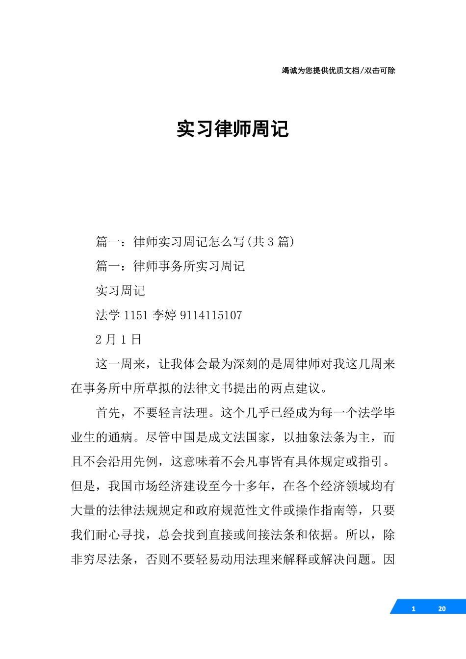 实习律师周记_第1页