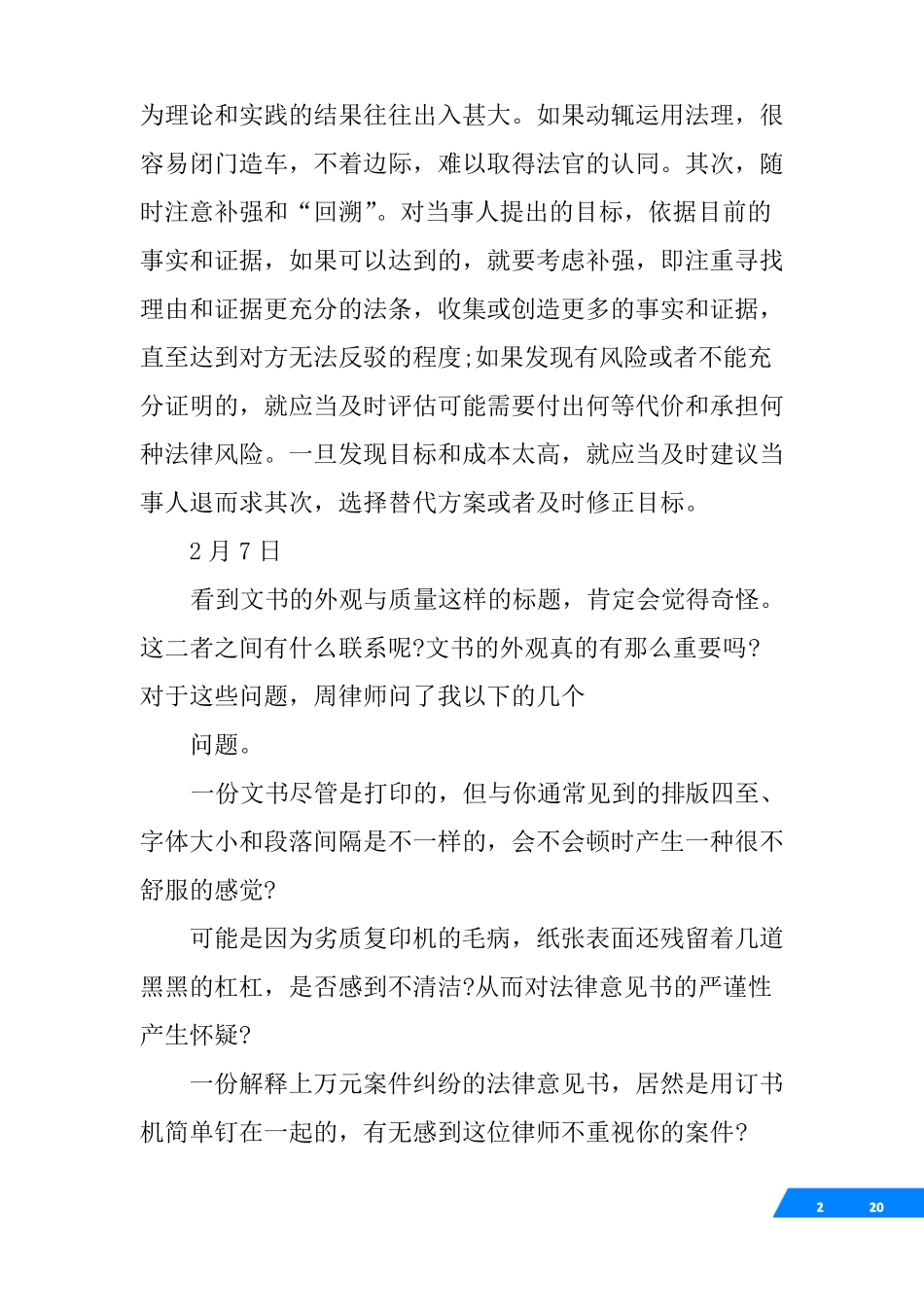 实习律师周记_第2页