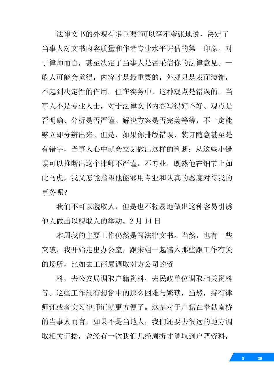 实习律师周记_第3页