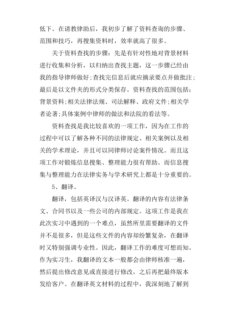 实习律师实习目的+工作内容_第3页