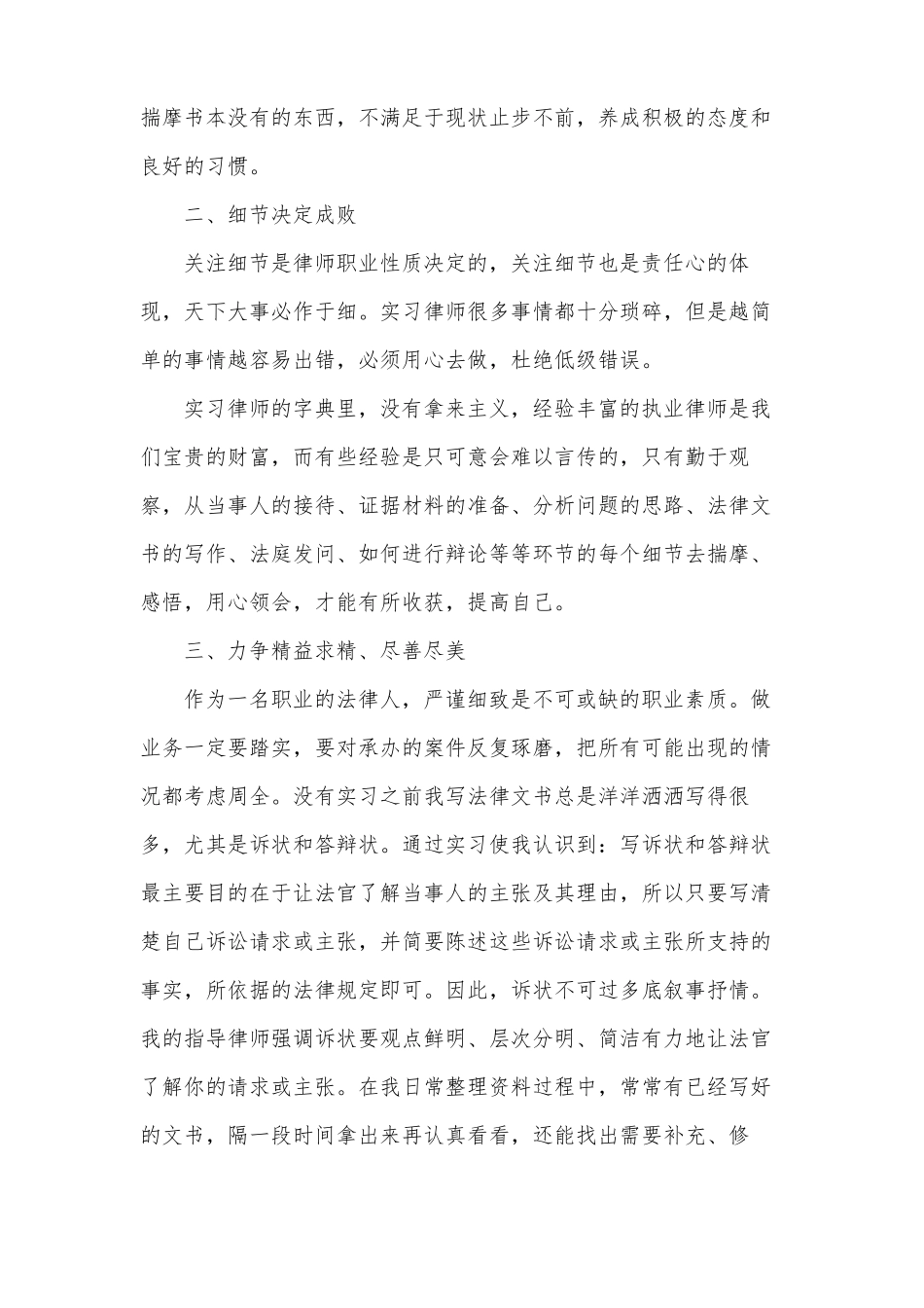 实习律师工作总结_第2页