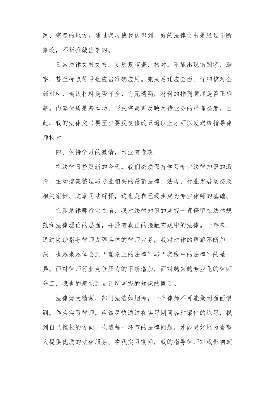 实习律师工作总结_第3页