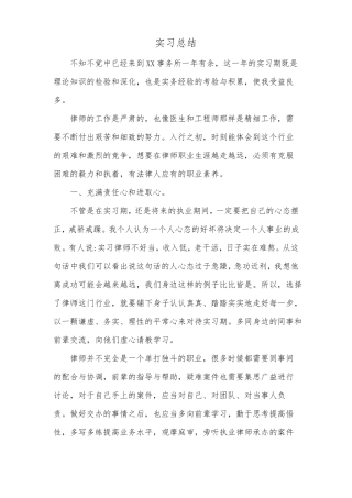 实习律师工作总结