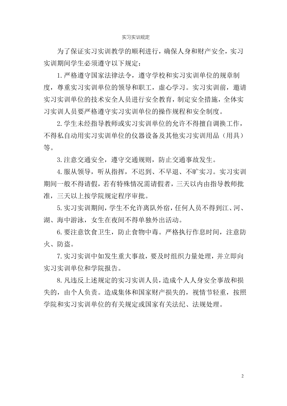 实习报告手册实习日志24篇实习总结全解_第2页