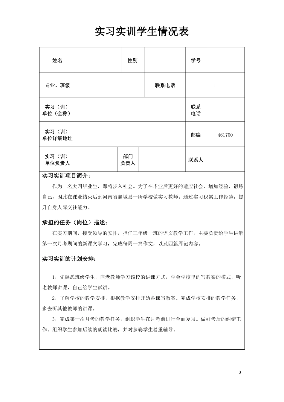 实习报告手册实习日志24篇实习总结全解_第3页
