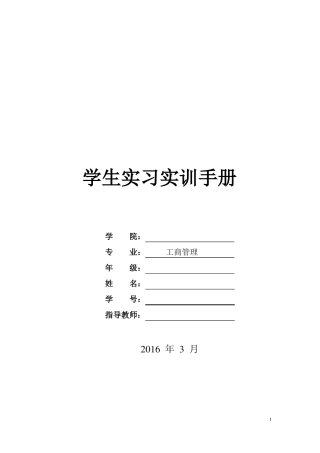 实习报告手册实习日志24篇实习总结全解
