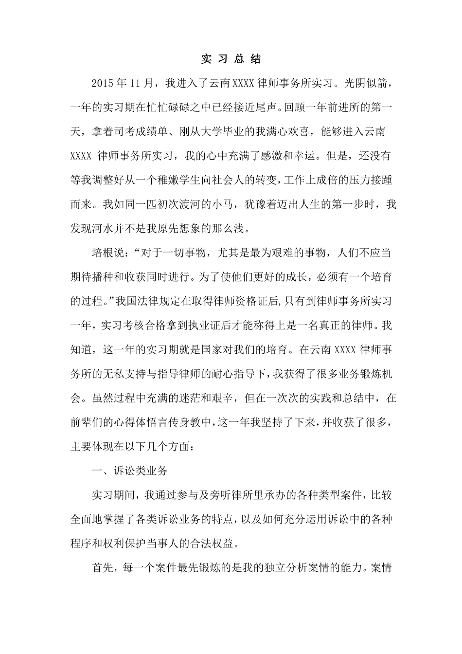 实习律师总结_第1页
