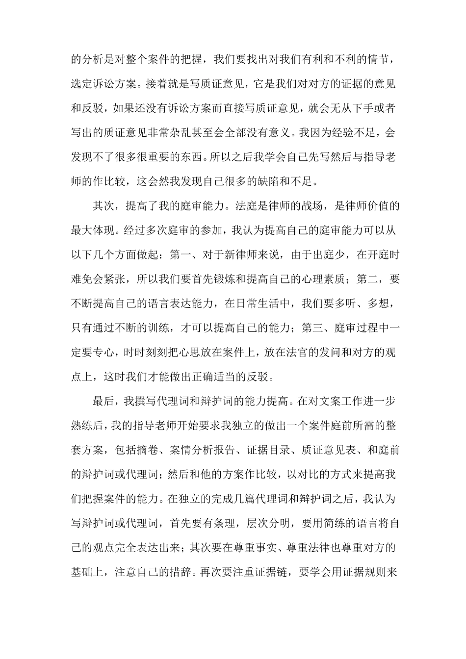 实习律师总结_第2页