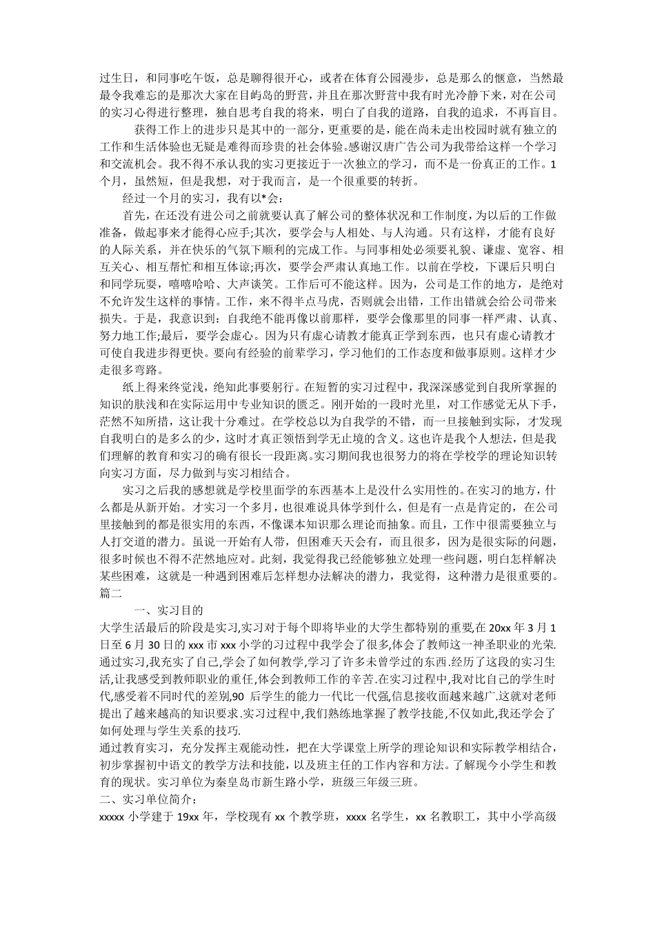 实习报告范文3000字10篇_第2页