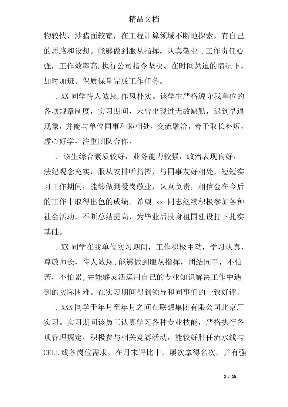 实习指导律师评语_第2页