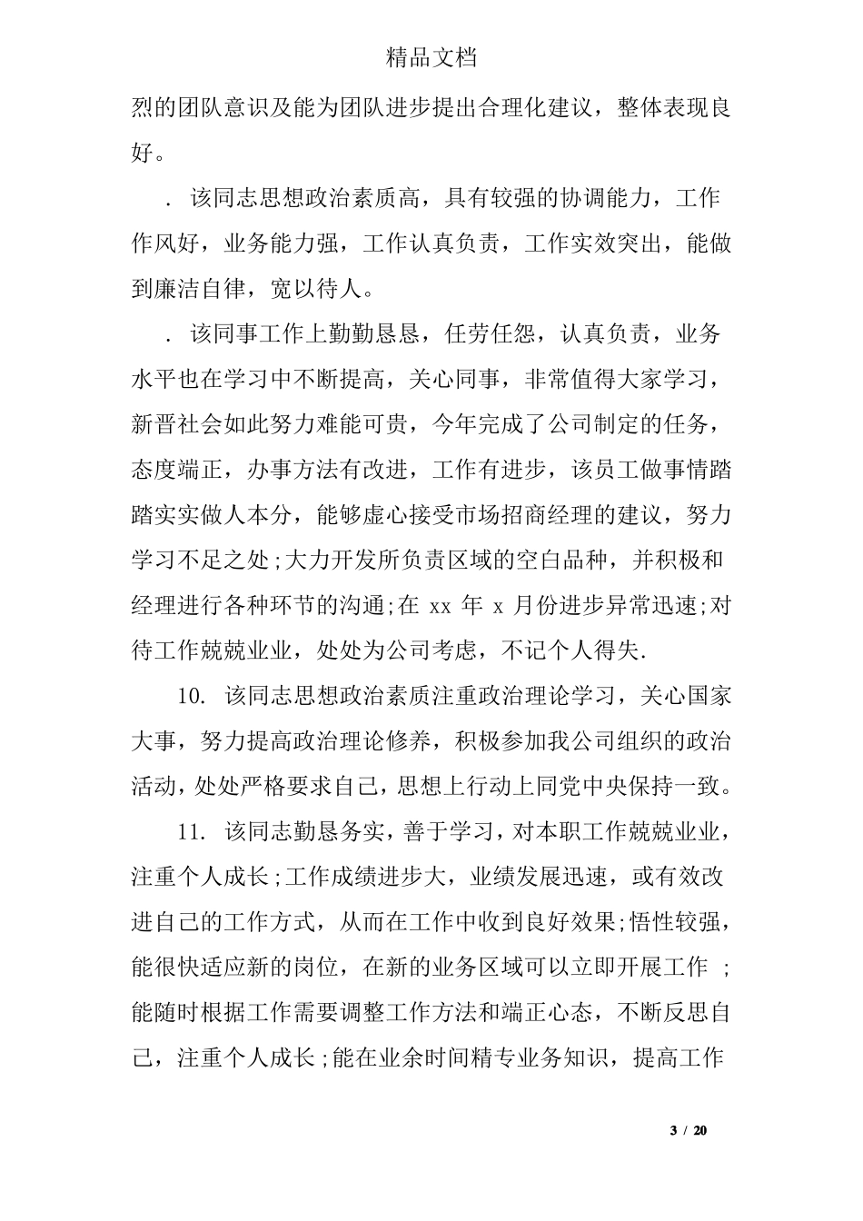实习指导律师评语_第3页