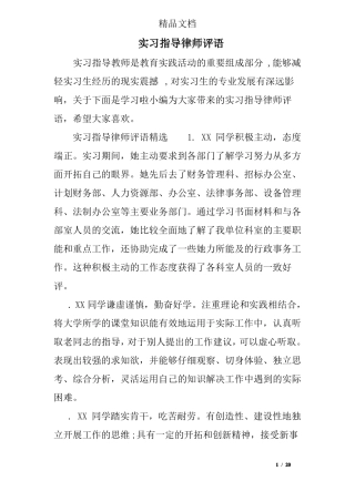 实习指导律师评语