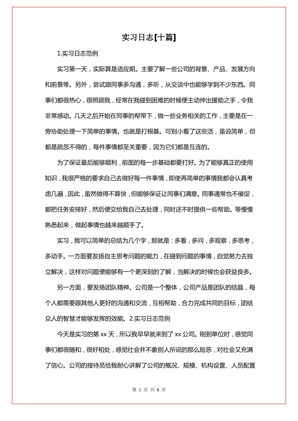 实习日志十篇_第1页