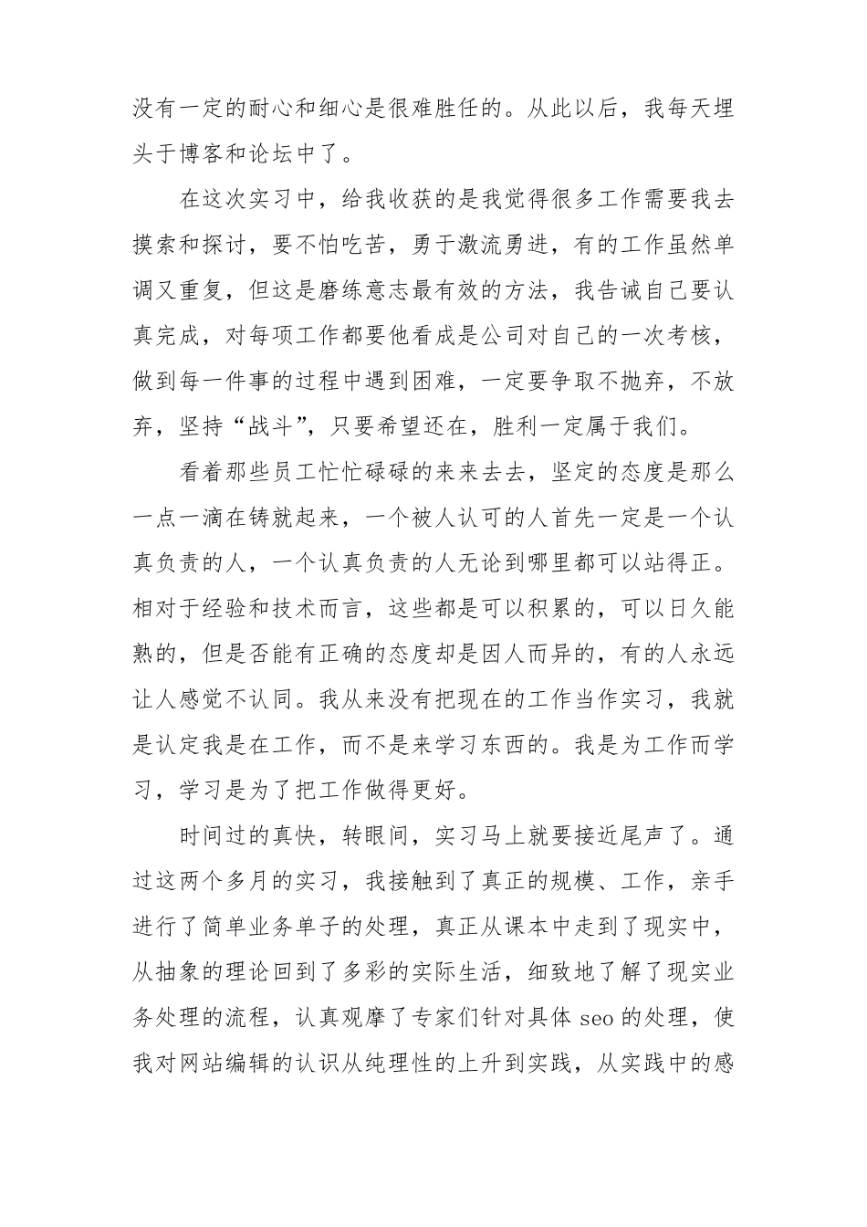 实习报告范文5000字【精选五篇】_第2页