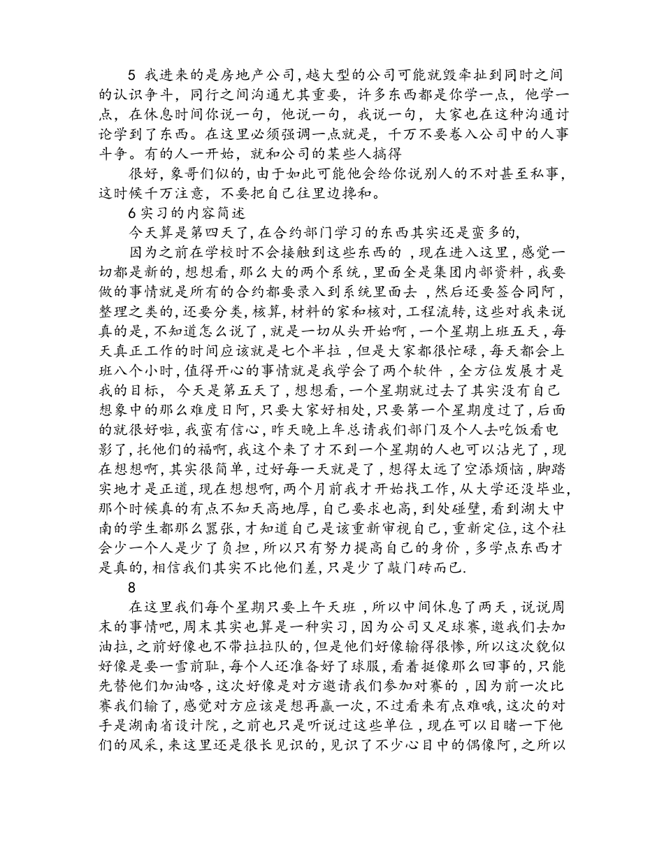 实习日志100篇通用版-实习100篇通用版_第2页