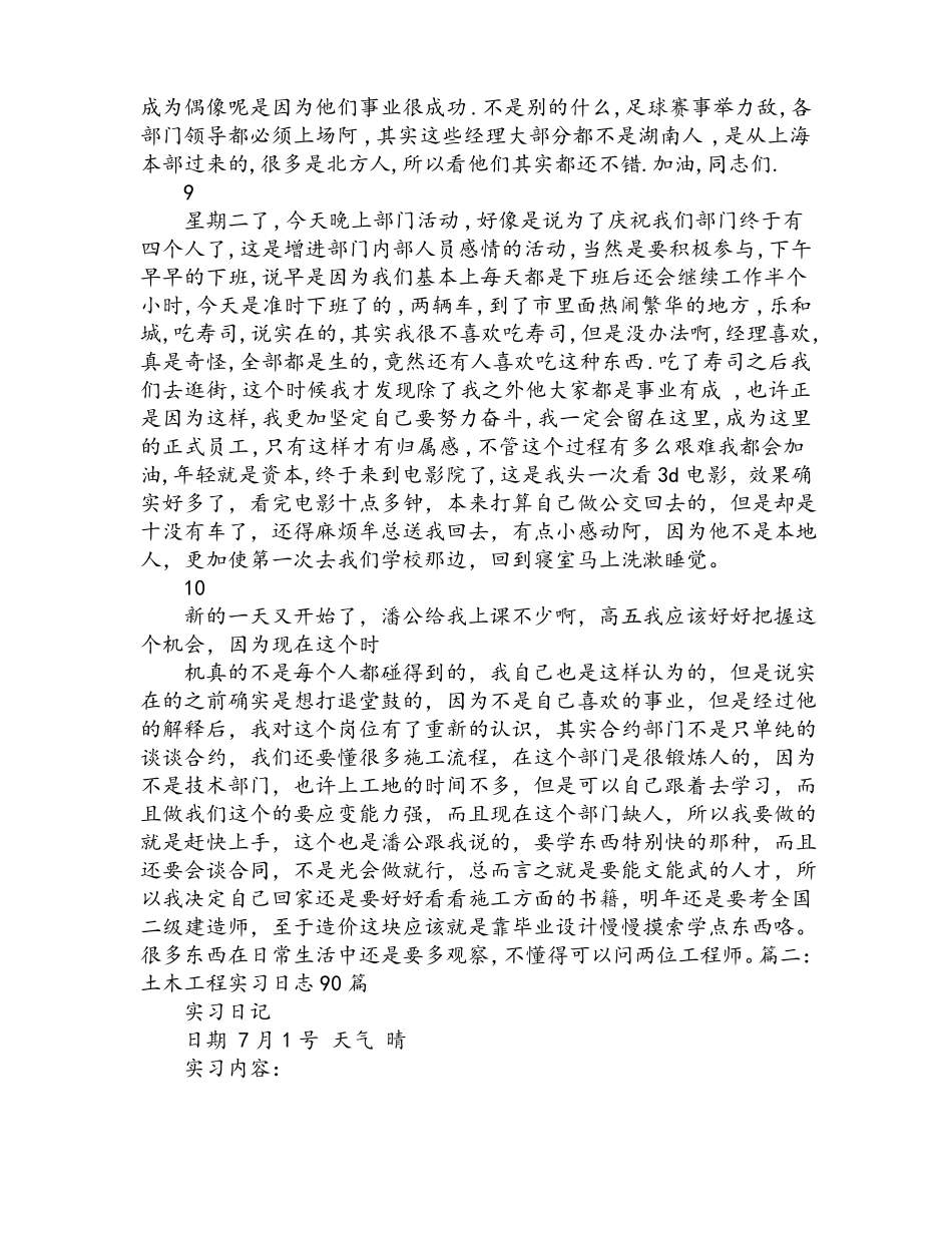 实习日志100篇通用版-实习100篇通用版_第3页