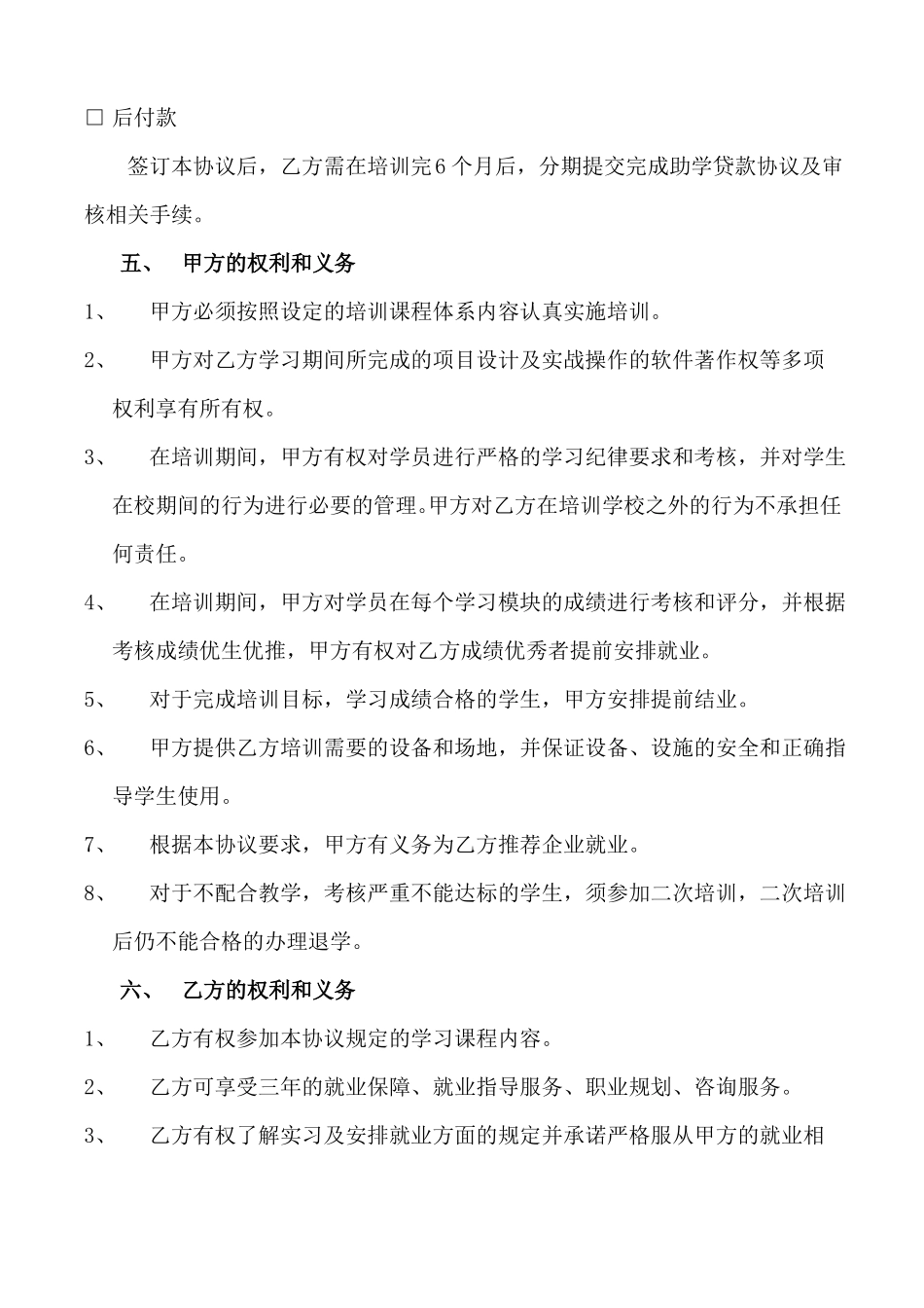 实习毕业生培训协议书_第2页