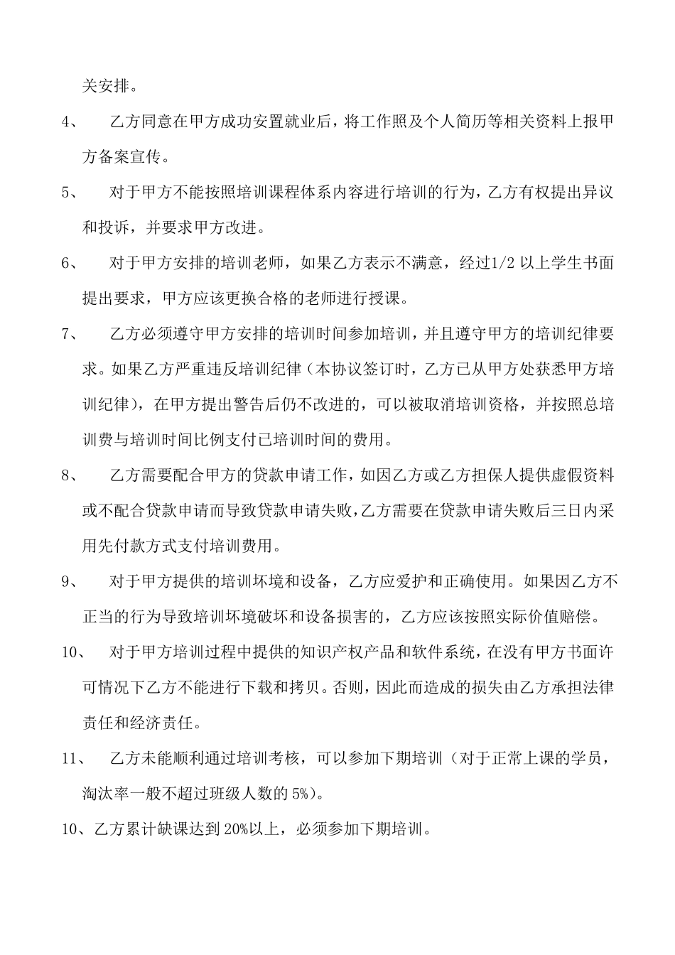 实习毕业生培训协议书_第3页