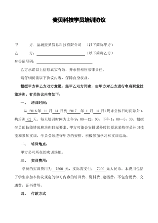 实习毕业生培训协议书