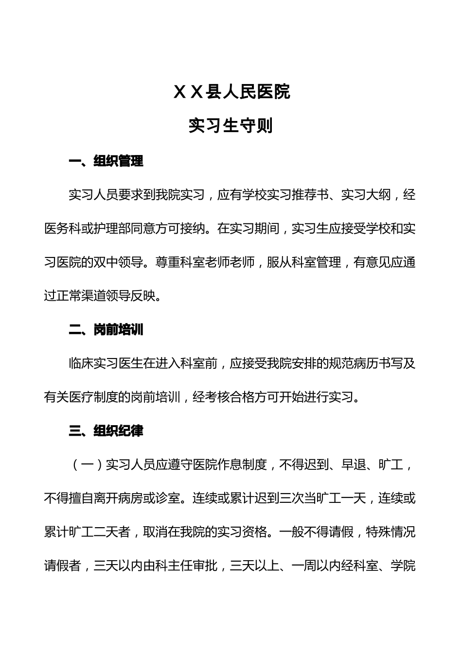 实习生见习生管理制度_第2页