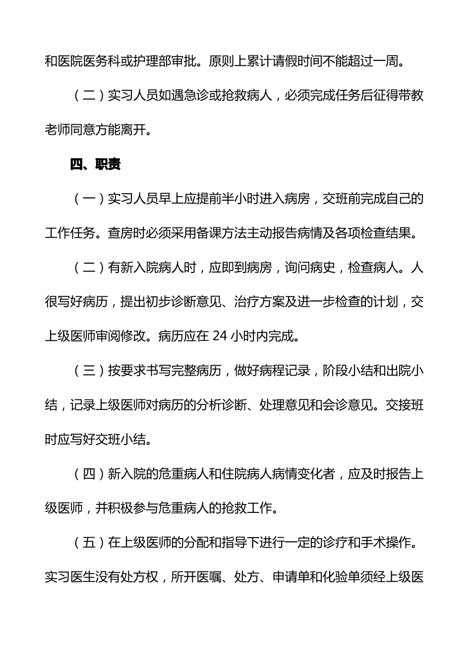 实习生见习生管理制度_第3页