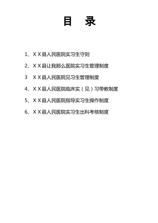 实习生见习生管理制度