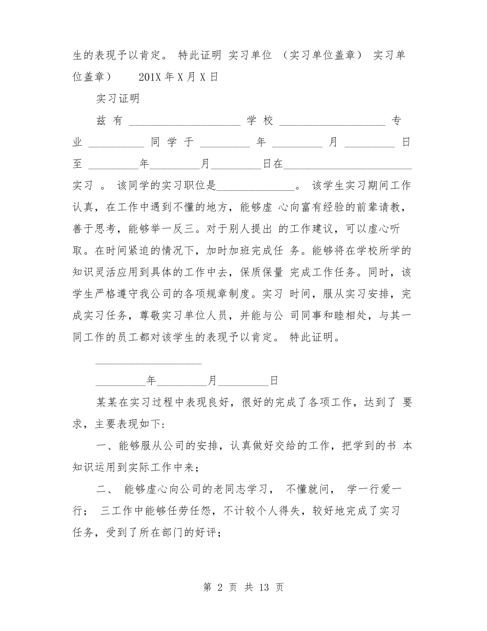 实习证明模板_第2页