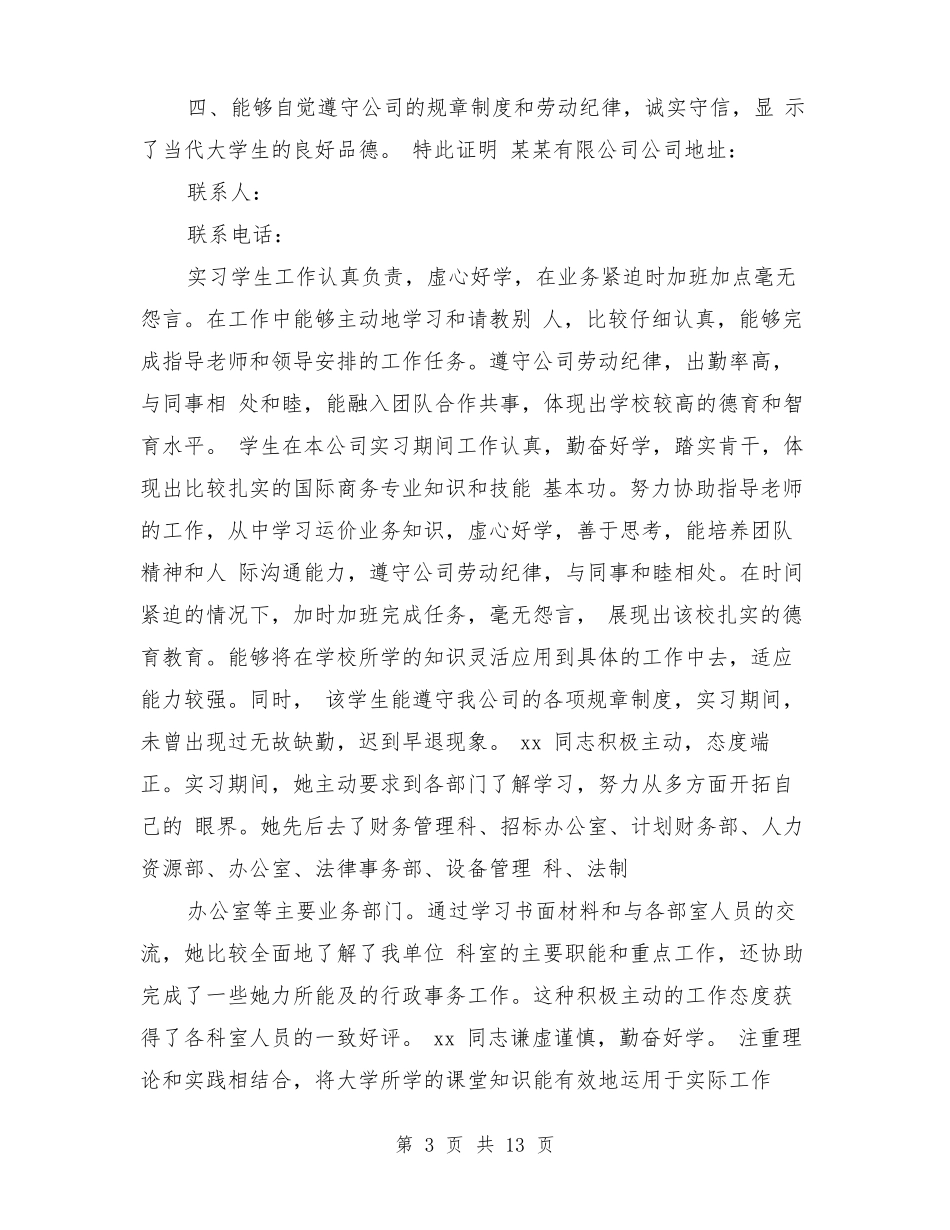 实习证明模板_第3页