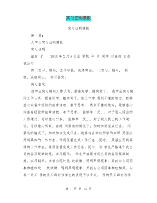 实习证明模板