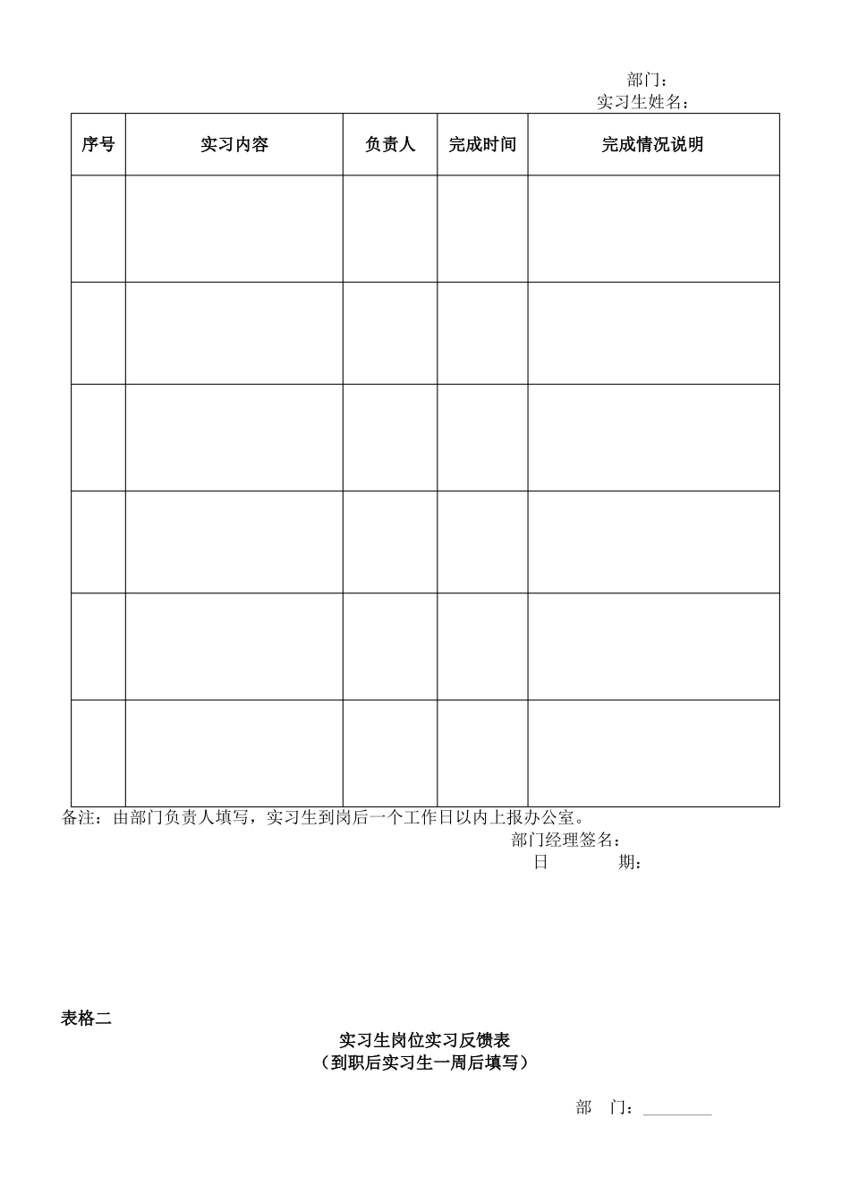 实习生实习计划_第2页