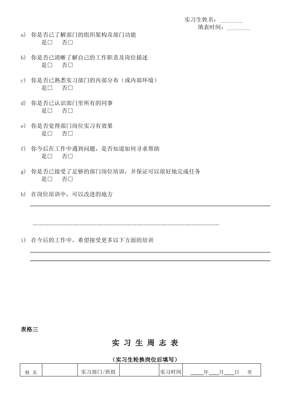 实习生实习计划_第3页