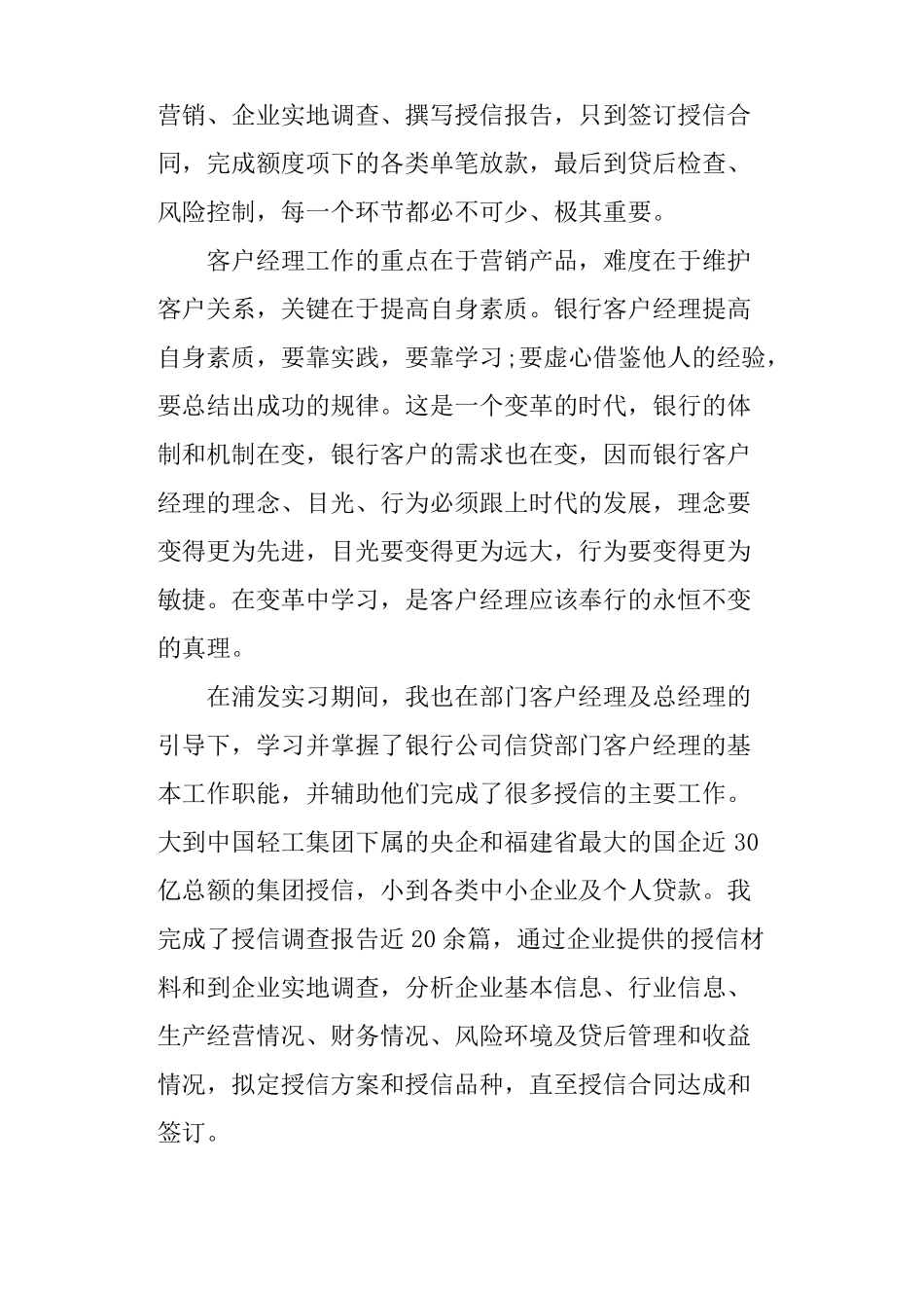 实习目的和主要内容_第2页