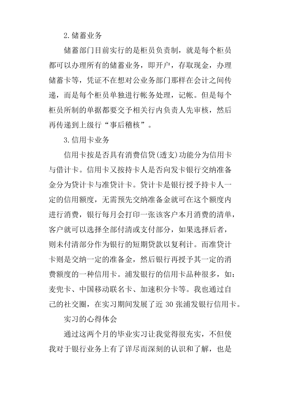 实习目的和主要内容_第3页