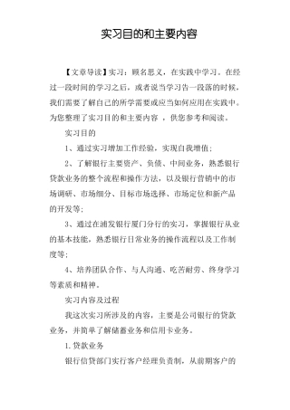 实习目的和主要内容