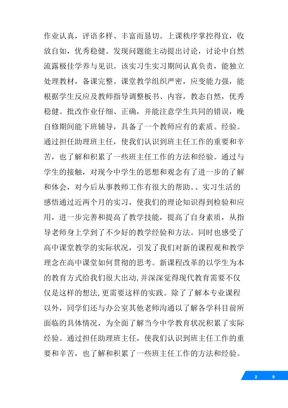 实习评语和成绩评定_第2页