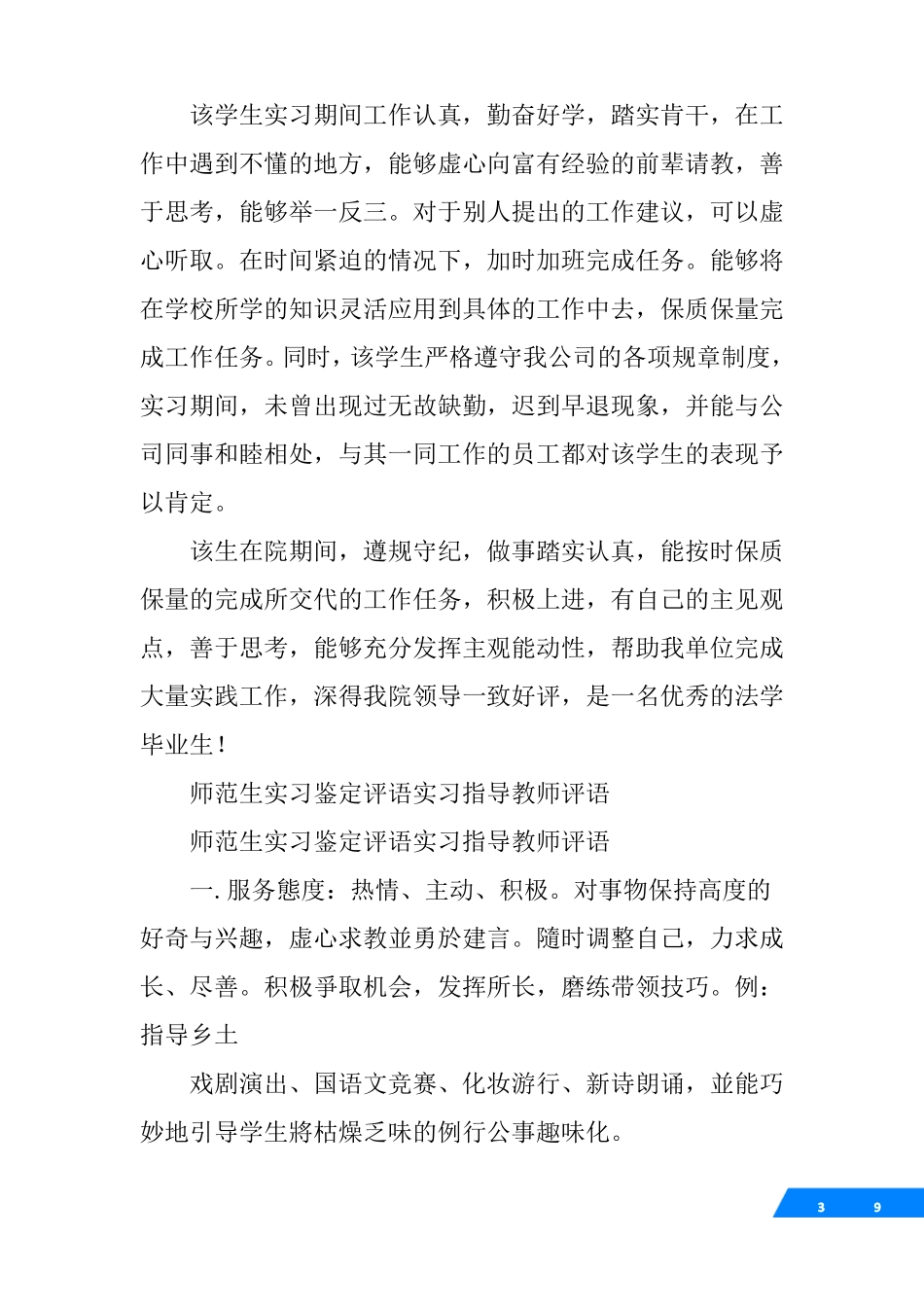 实习评语和成绩评定_第3页