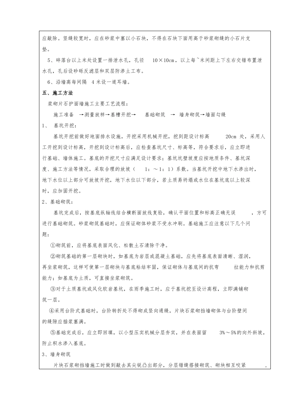 实体护面墙技术交底_第2页