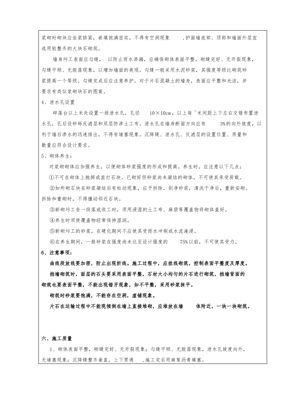 实体护面墙技术交底_第3页