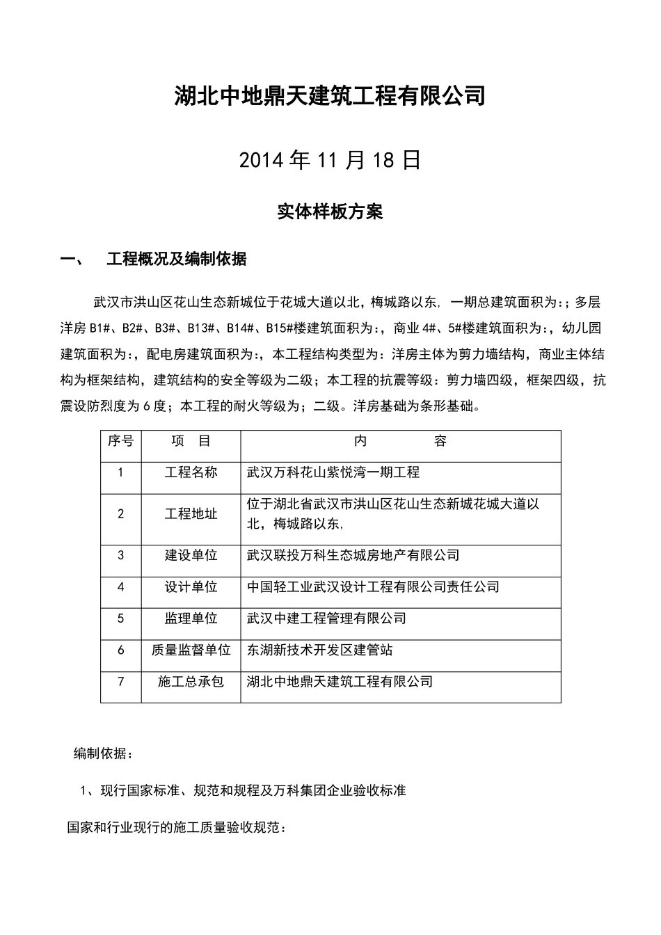 实体样板策划方案_第2页