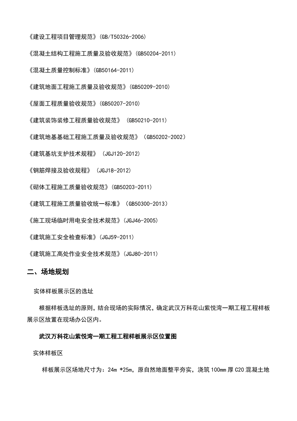 实体样板策划方案_第3页