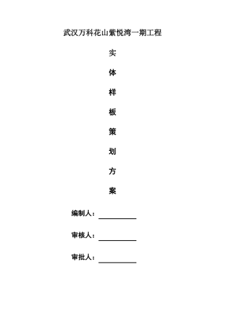 实体样板策划方案