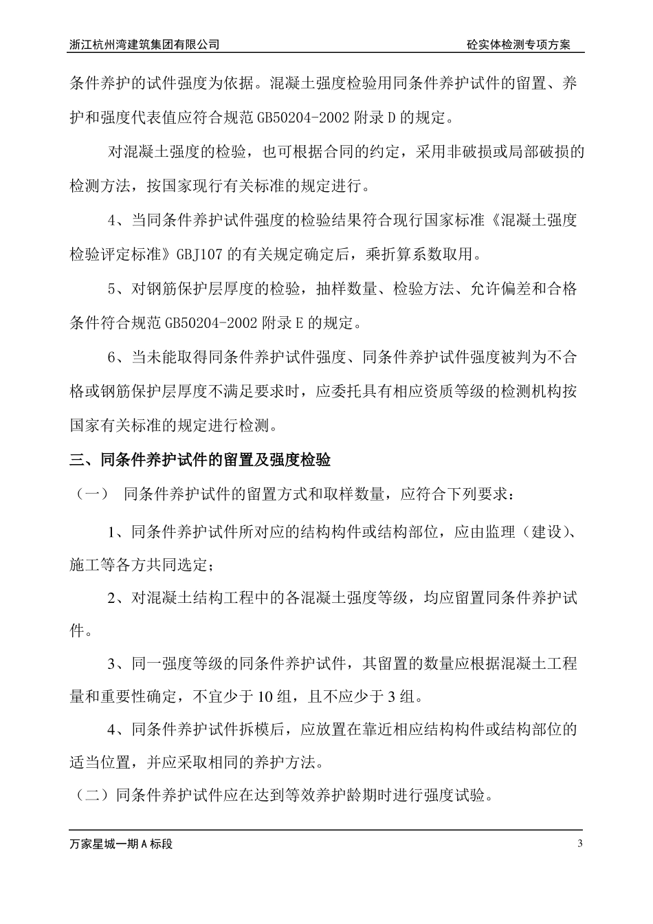 实体检测专项方案_星_第3页