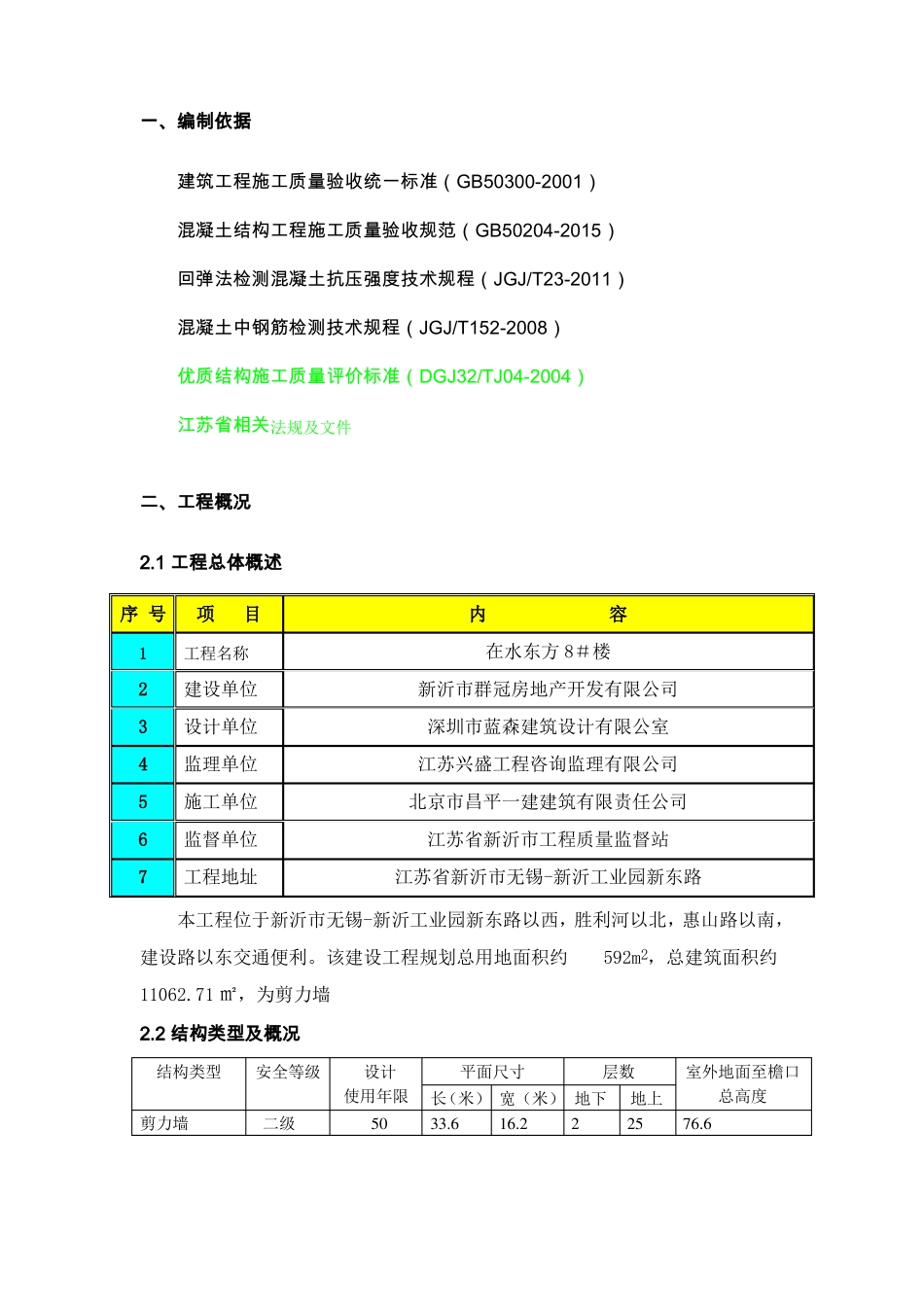 实体检测专项方案_第3页