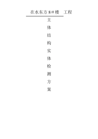 实体检测专项方案