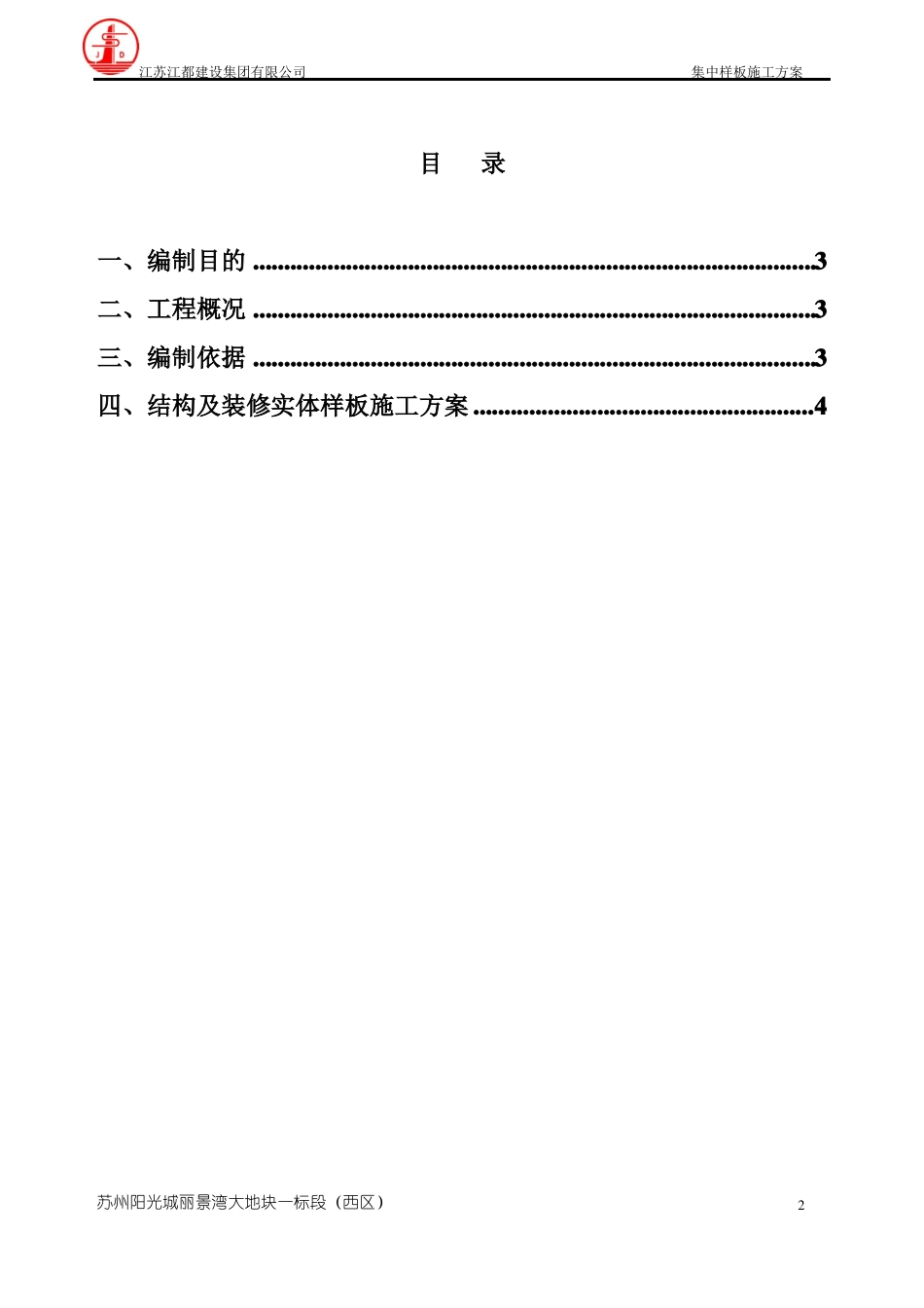 实体样板施工方案丽景湾_第2页